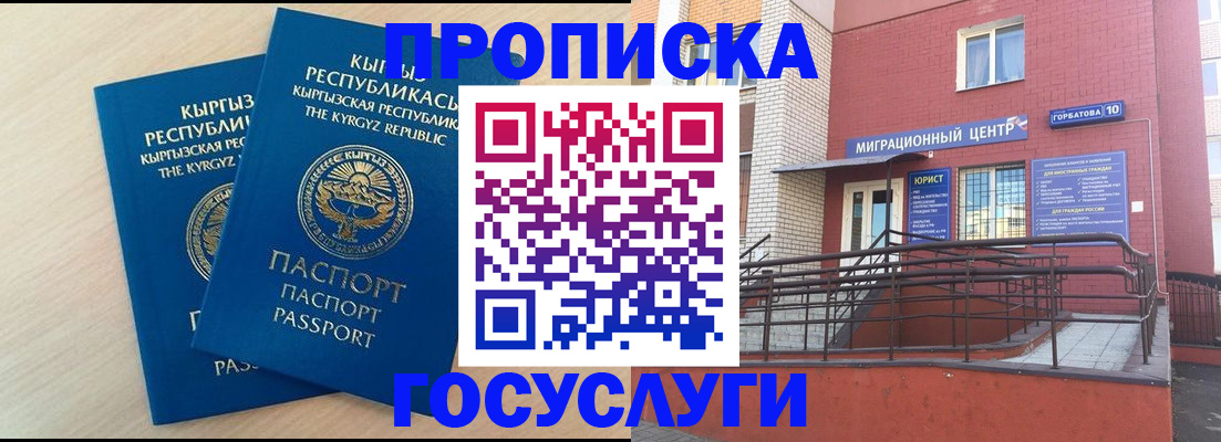 прописка ребенка в Собинке